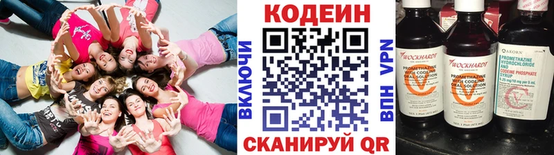 Кодеин Purple Drank Звенигово